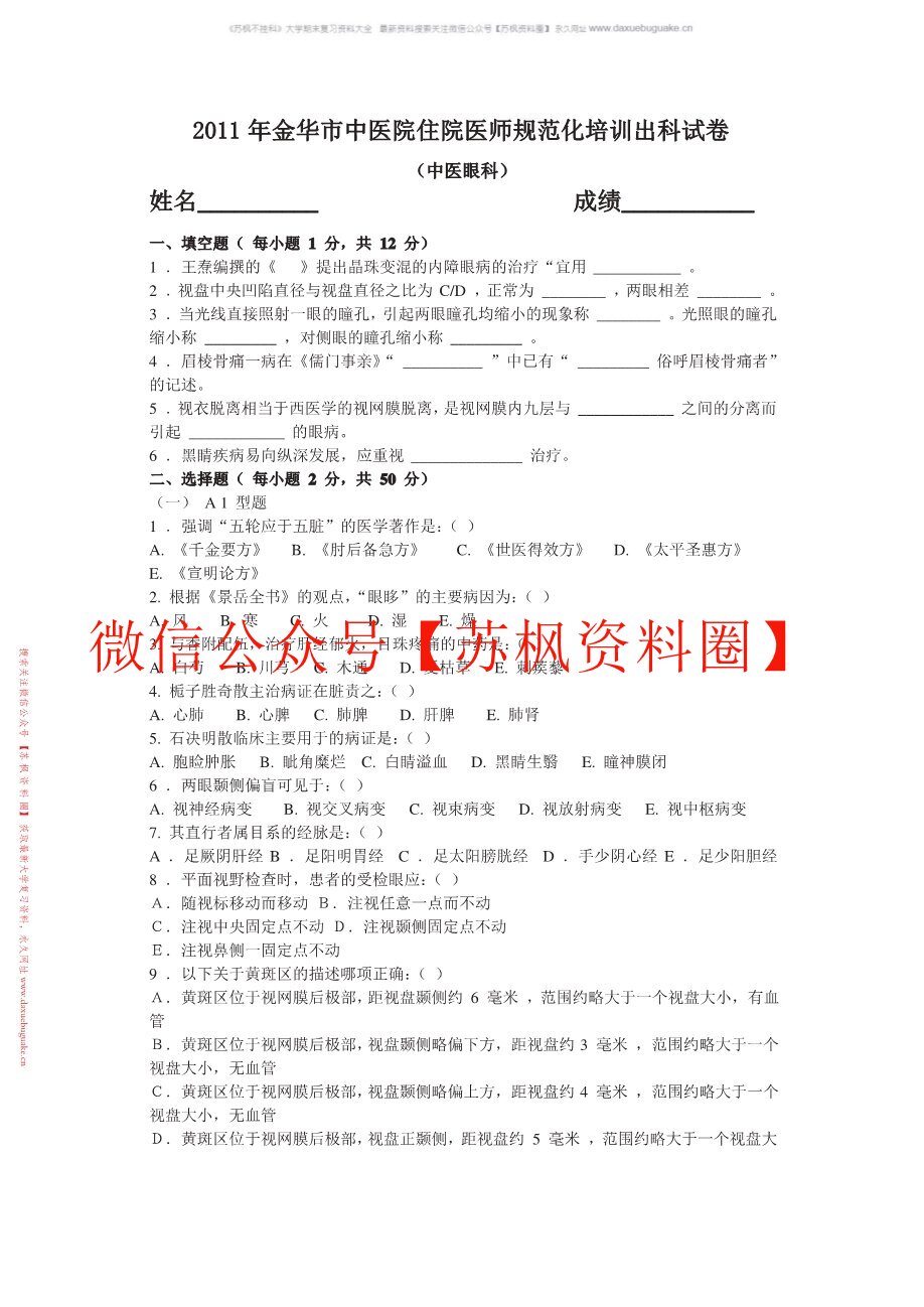 中医眼科学